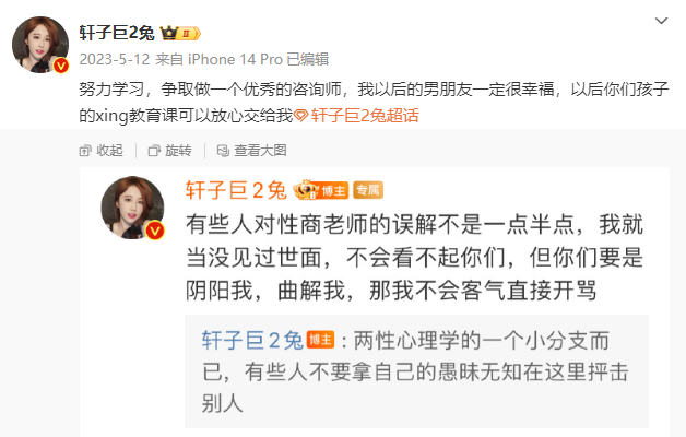 擦边起家“装正经”讲课?轩子巨2兔转型讲师,半夜偷偷在B站开播(图2)