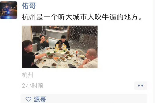 二驴天佑杭州聚会，可能似仙洋出来了！洋姐放歌1.1万人气回应没回来(图1)