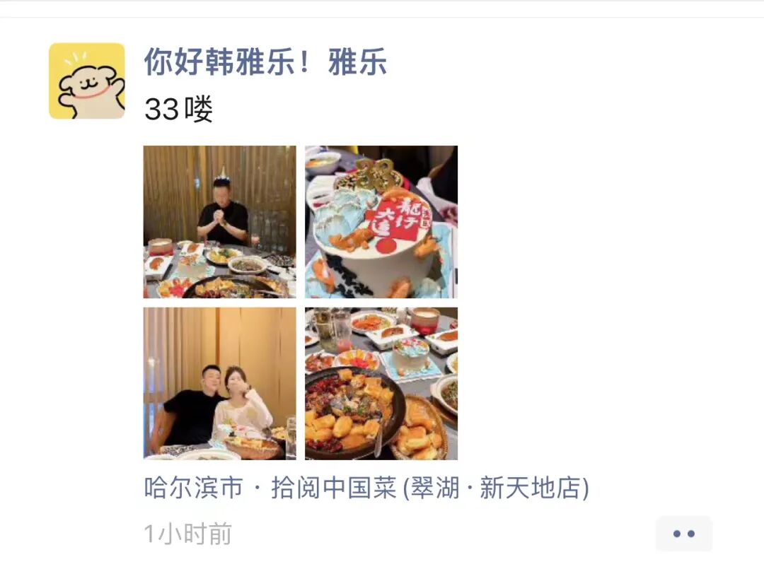 韩雅乐生日聚餐,沈美嘉即将生产,祸不单行,美女主播星妹妹家又失火!(图1)