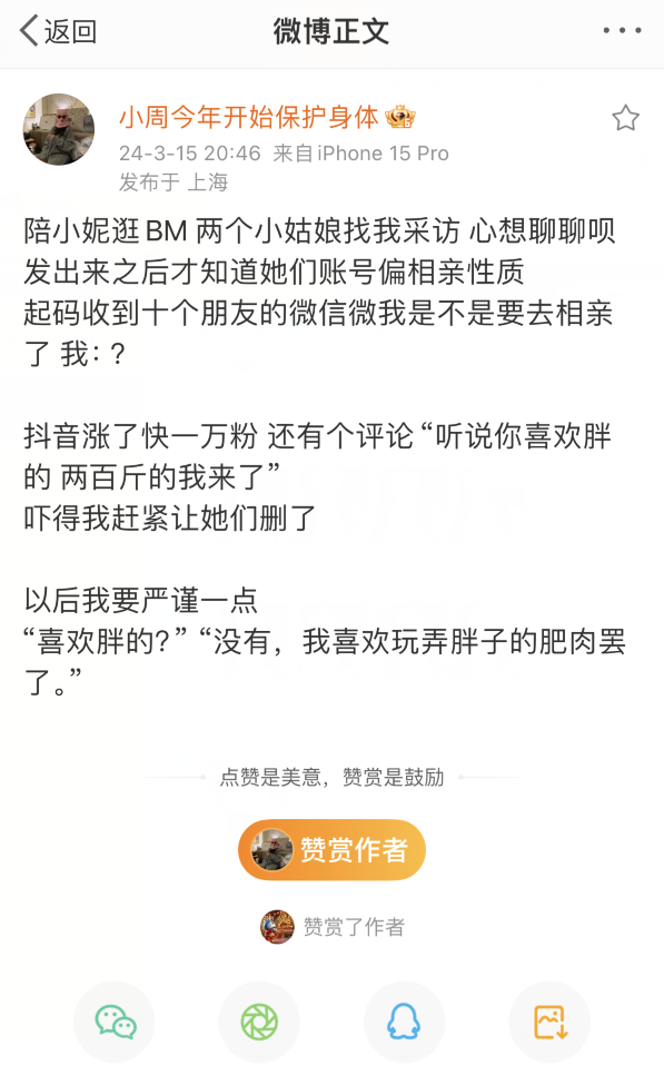接受街头采访引发关注,周二珂否认要去相亲,澄清并不喜欢胖子(图4)