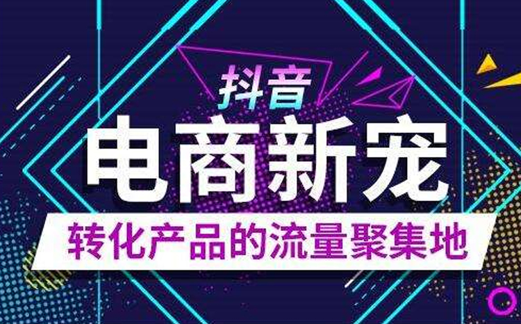 抖音闪购商品怎么开通和设置？(图1)