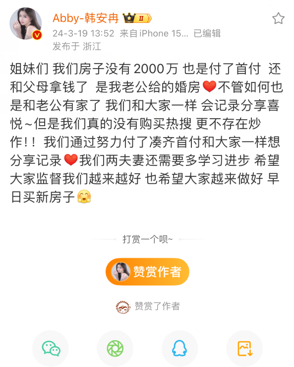 宋浩然兑现承诺买下婚房,韩安冉否认房子2000万,否认炒作买热搜(图8)