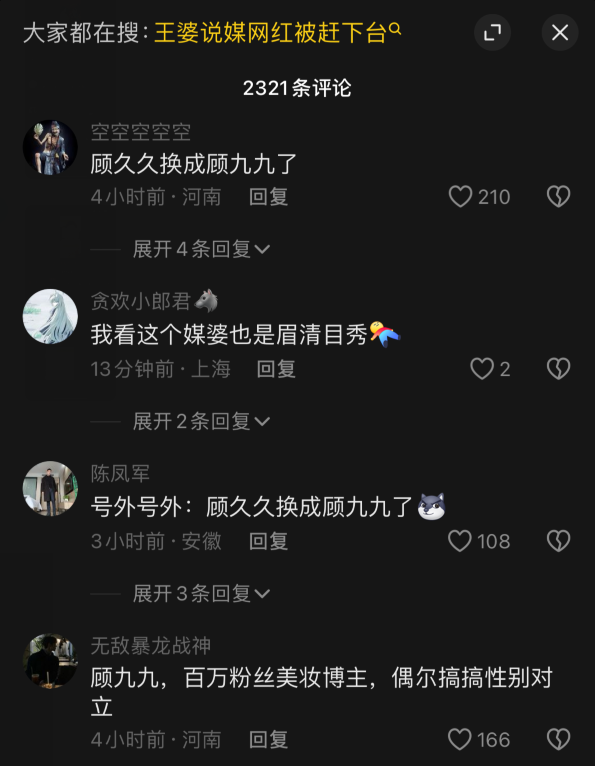 蹭流量被开封王婆赶下台?女网红遭受网暴回应,保留证据追究到底(图6)