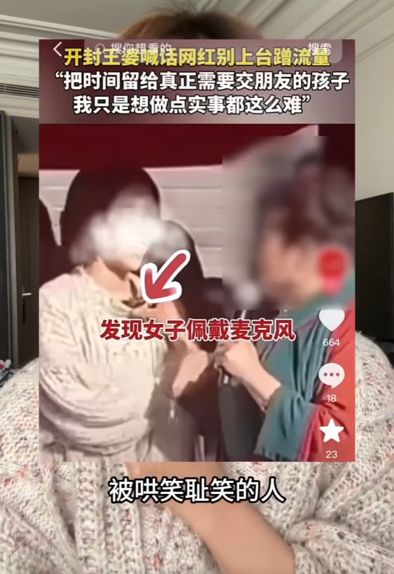 蹭流量被开封王婆赶下台?女网红遭受网暴回应,保留证据追究到底(图8)