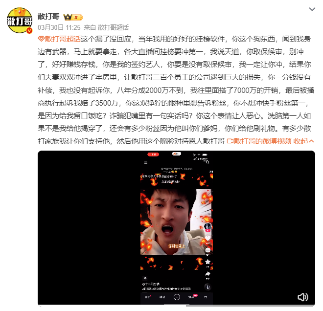 杜明远蹭流量，被王婆说媒赶下台，散打负了全世界，没负祁天道(图5)