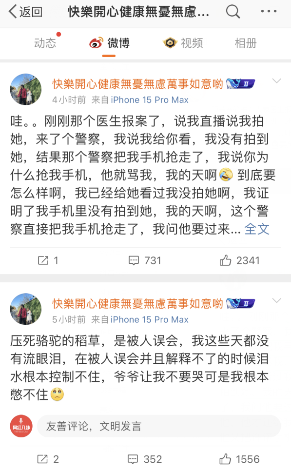 拍Vlog被医生误会报警,女网红委屈要求道歉,发文维权被说成网暴(图3)