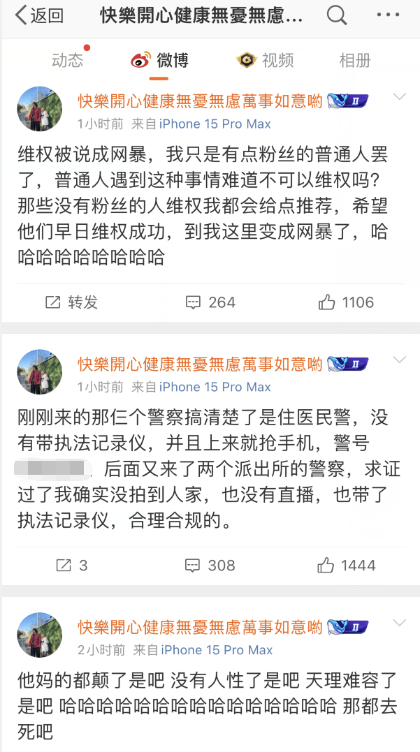 拍Vlog被医生误会报警,女网红委屈要求道歉,发文维权被说成网暴(图6)