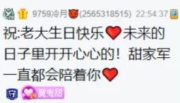 芮甜甜低调庆生,众大哥豪刷送名牌包,徐梦尧曝啧哥不玩YY了,已无联系(图4)