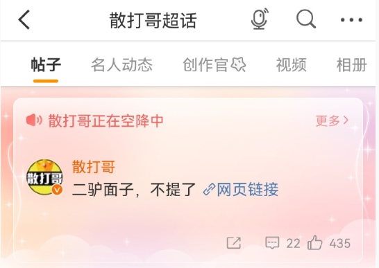 傲娇美承认与殷世航恋情复合?散打和二子爷停火,给二驴面子?(图7)