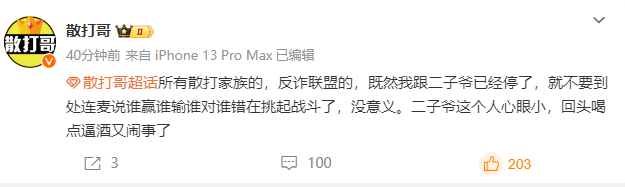 傲娇美承认与殷世航恋情复合?散打和二子爷停火,给二驴面子?(图9)