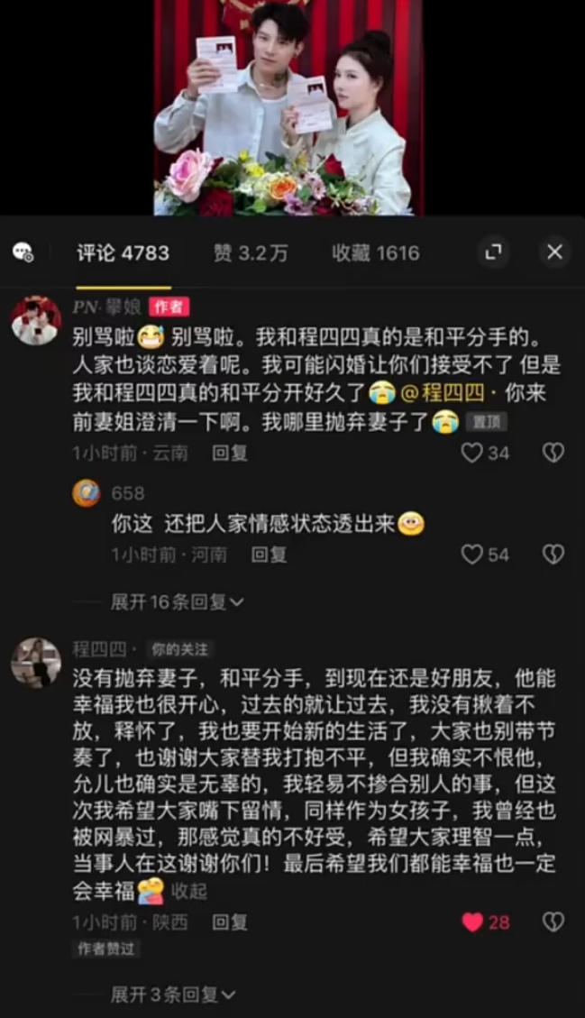 不原谅!刘一手二郎不再是师徒,认识三天闪婚?网红攀娘允儿领证(图3)