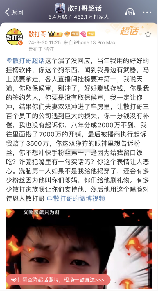 天佑:再谈恋爱必须找有文化的女朋友,散打哥账号掉了80多万粉丝(图5)