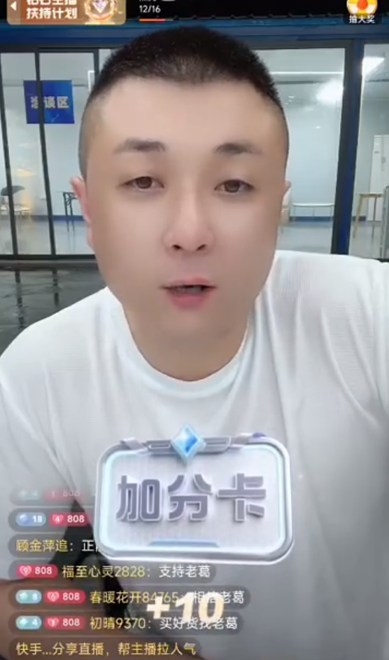 老葛:买到假货我给你赔10倍!傲娇美回应何时和男友殷世航官宣?(图1)