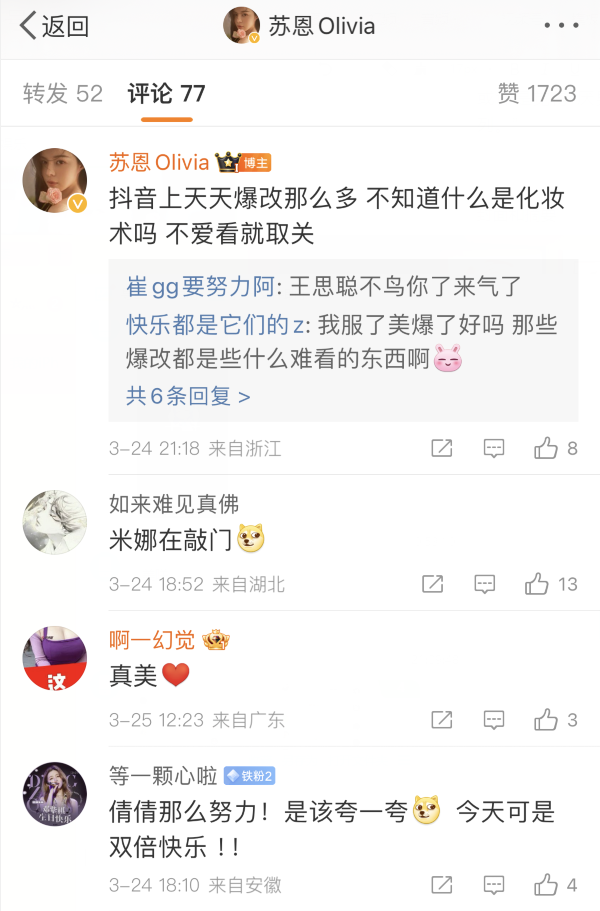 网红脸被质疑整容,苏恩回怼“厌男症”严重,发照片不是为取悦你(图5)