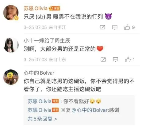 网红脸被质疑整容,苏恩回怼“厌男症”严重,发照片不是为取悦你(图6)