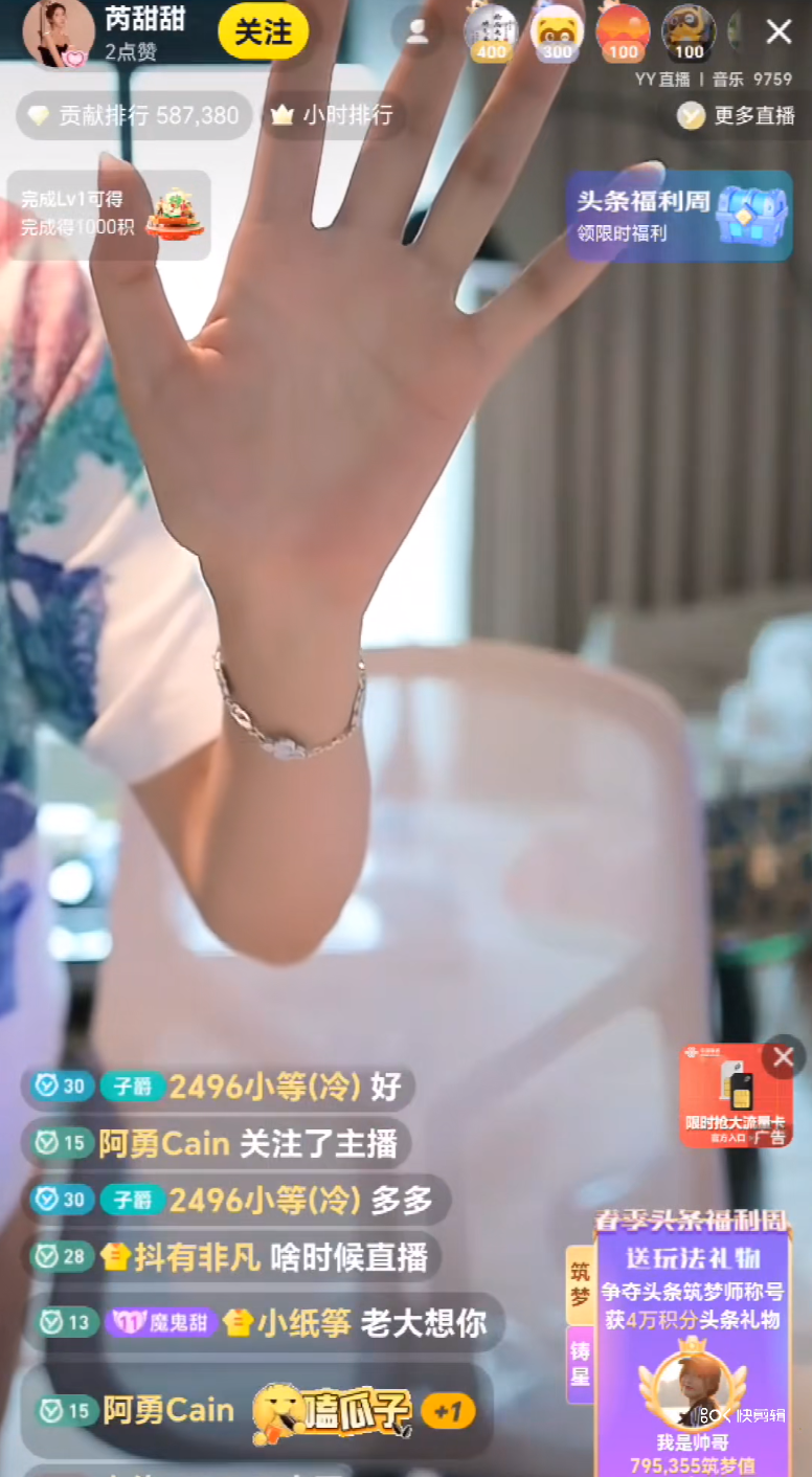 红杏哥回归YY，爆料等“阿哲首秀”，芮甜甜调试设备准备回归打头条！(图7)