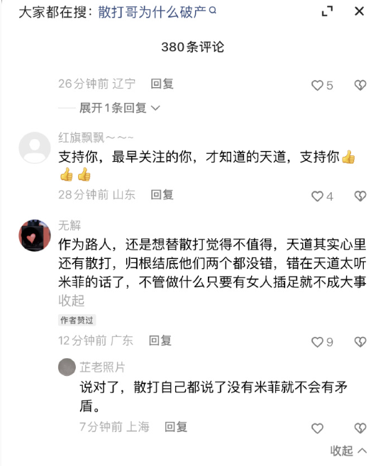 散打认可祁天道，但对米菲咬牙切齿！琴哥不结婚原因：现在感情不真诚(图2)