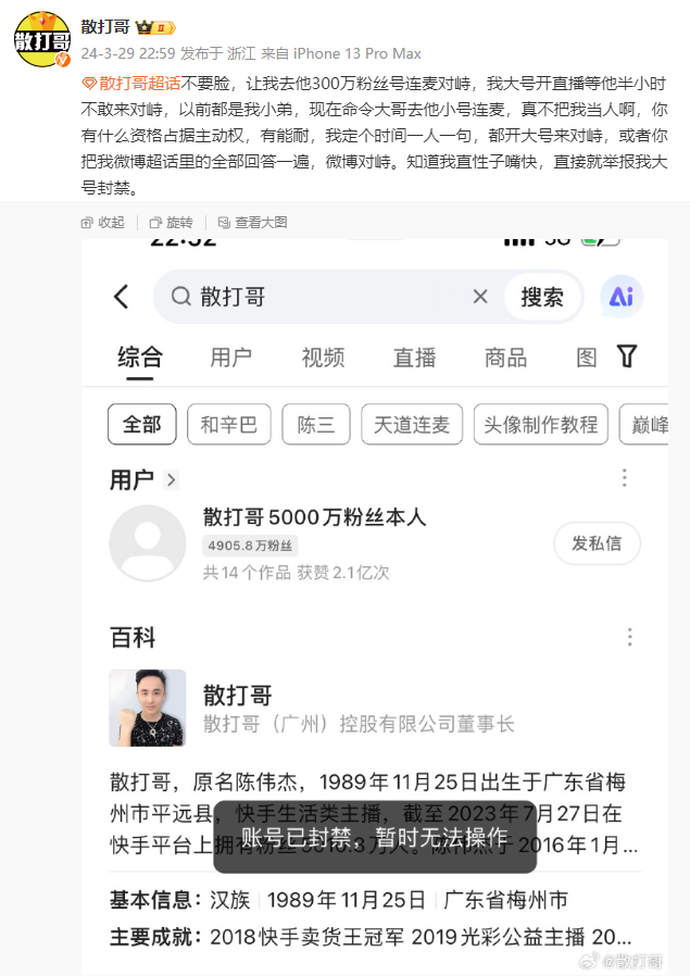 祁天道开皮散打,利用自己和道家军,散打哥被封禁,发文不敢对峙(图5)
