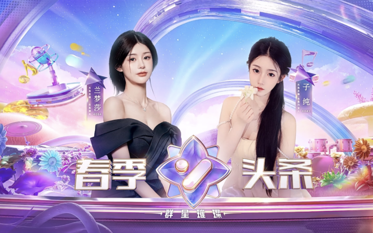 头条开赛前震慑阿哲？YY发布处罚通报，初恋涵夏可可500万违约金(图9)