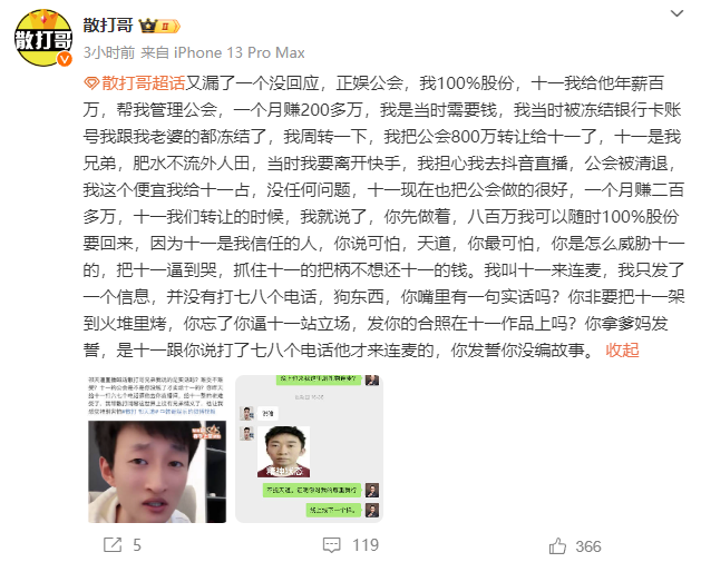 散打哥回应祁天道，我破产也是你造成，小胖预言散打天道早晚和好(图5)