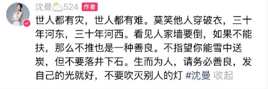 沈曼呼吁不要对祁天道落井下石!散打否认祁天道封号跟自己有关?(图2)