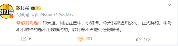 祁天道散打和平解约,恢复自由身!网友曝出王杉杉和杜明远谈恋爱了(图3)