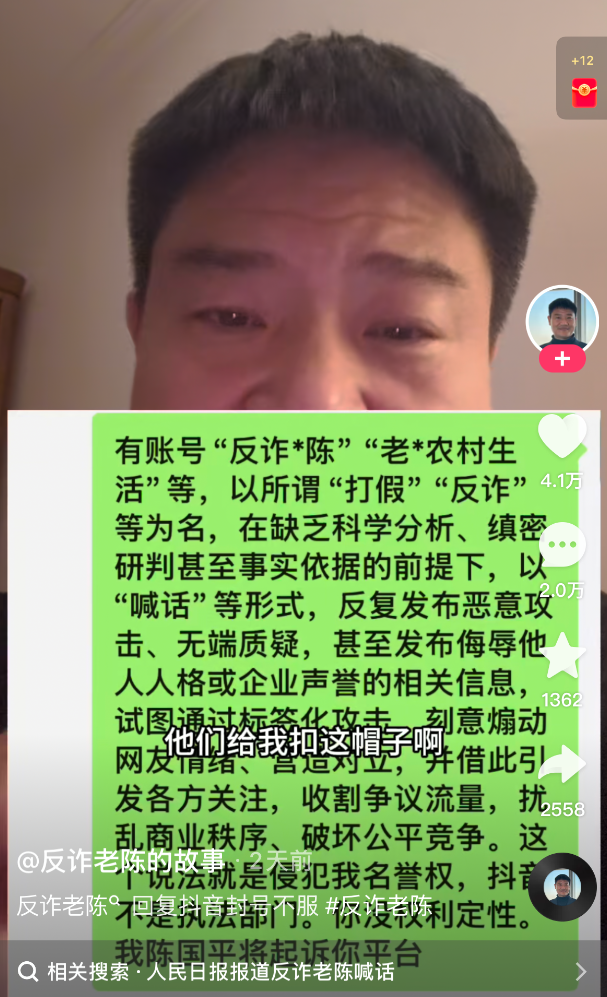 不服将起诉平台！反诈老陈回应被某音封禁，要还自己一个清白(图2)