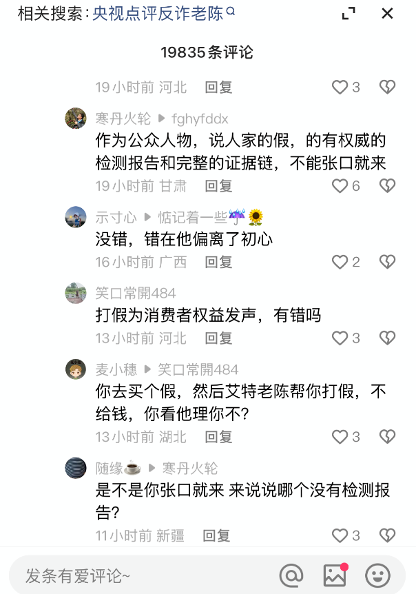 不服将起诉平台！反诈老陈回应被某音封禁，要还自己一个清白(图3)