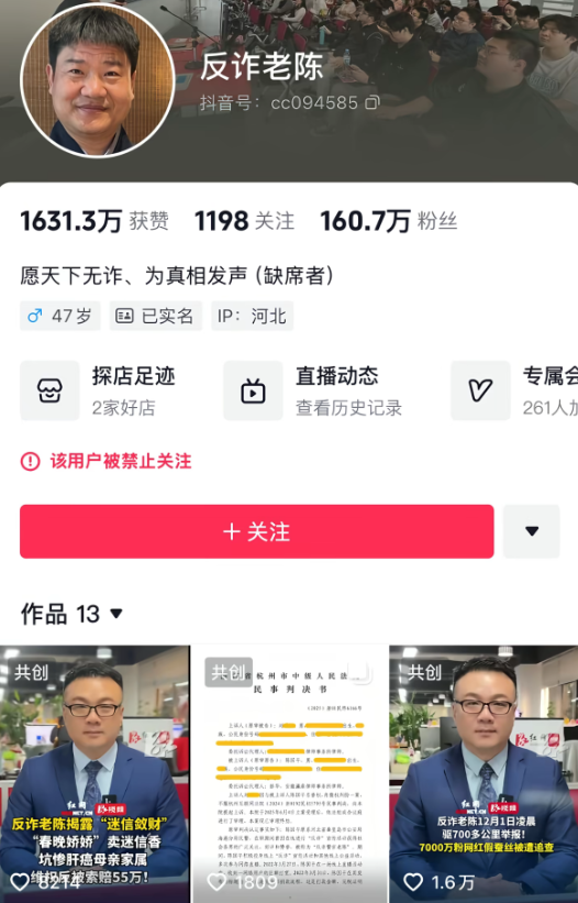 不服将起诉平台！反诈老陈回应被某音封禁，要还自己一个清白(图4)