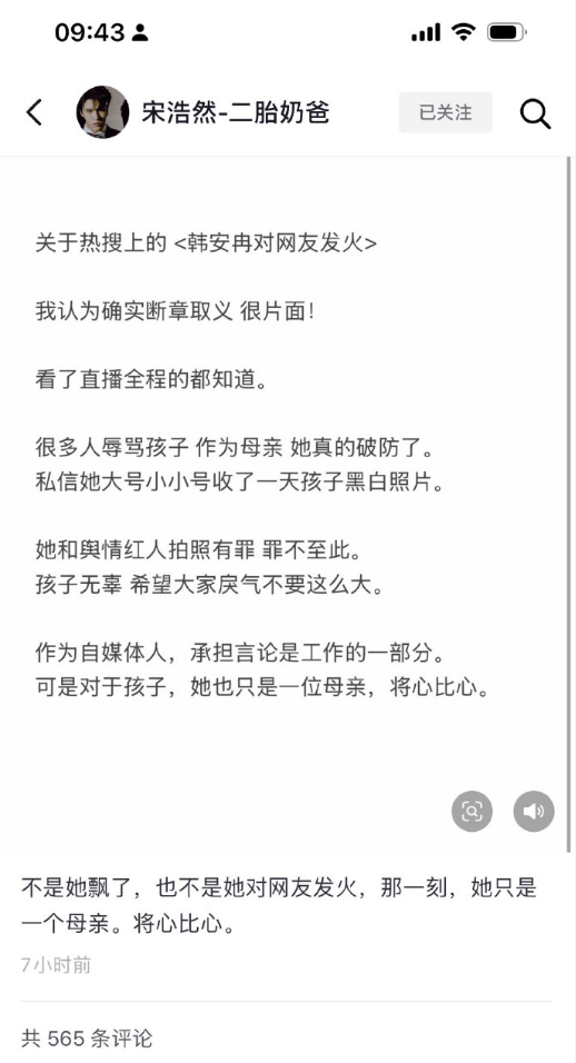 孩子被p黑白照，韩安冉对网友大发雷霆，为晒和韩亿合照道歉(图3)