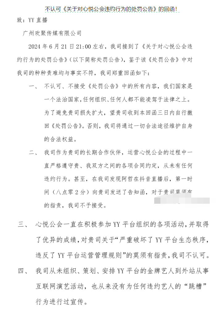 YY再发公告:心悦公会立案通报,玄律喜笑颜开,立场坚定站为歪歪(图1)