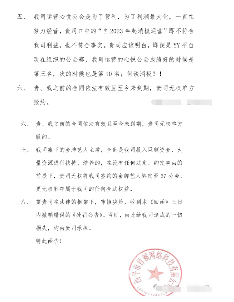 YY再发公告:心悦公会立案通报,玄律喜笑颜开,立场坚定站为歪歪(图2)