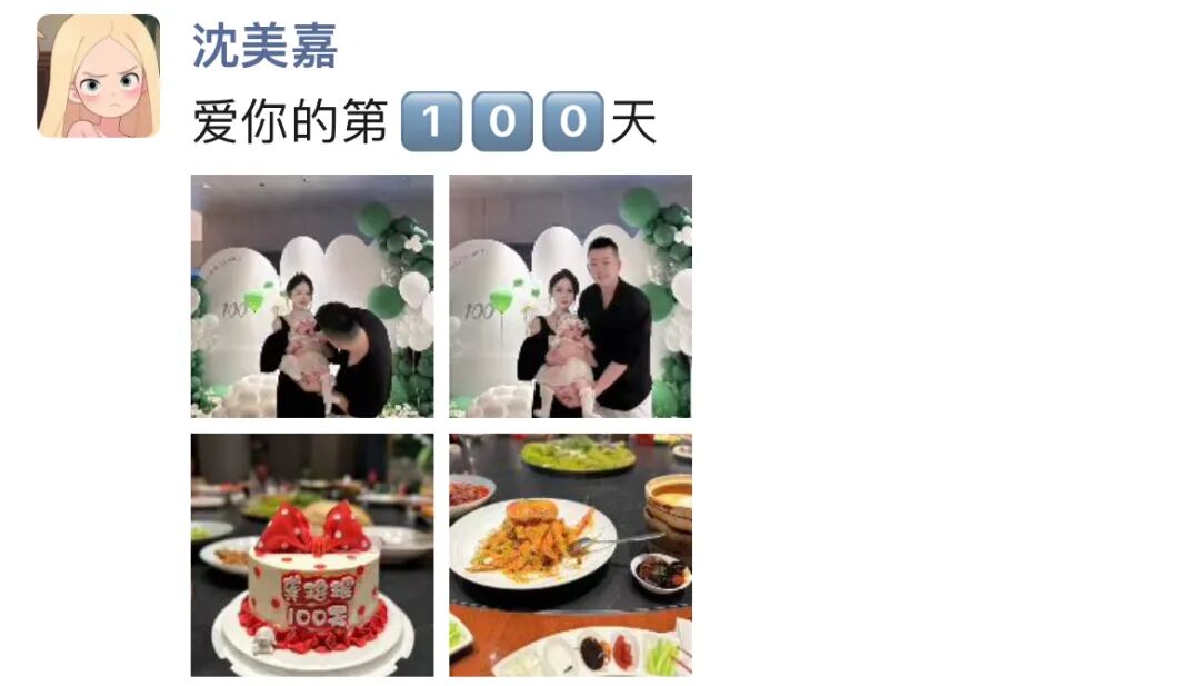 韩雅乐沈美嘉夫妻为女儿庆百日宴，思萌撕盈儿，在男友前没边界感！(图1)