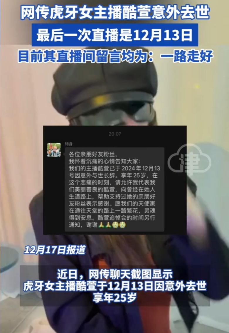 某牙女主播“酷萱”意外去世？知情人再度爆料，或与榜上大哥有关(图1)