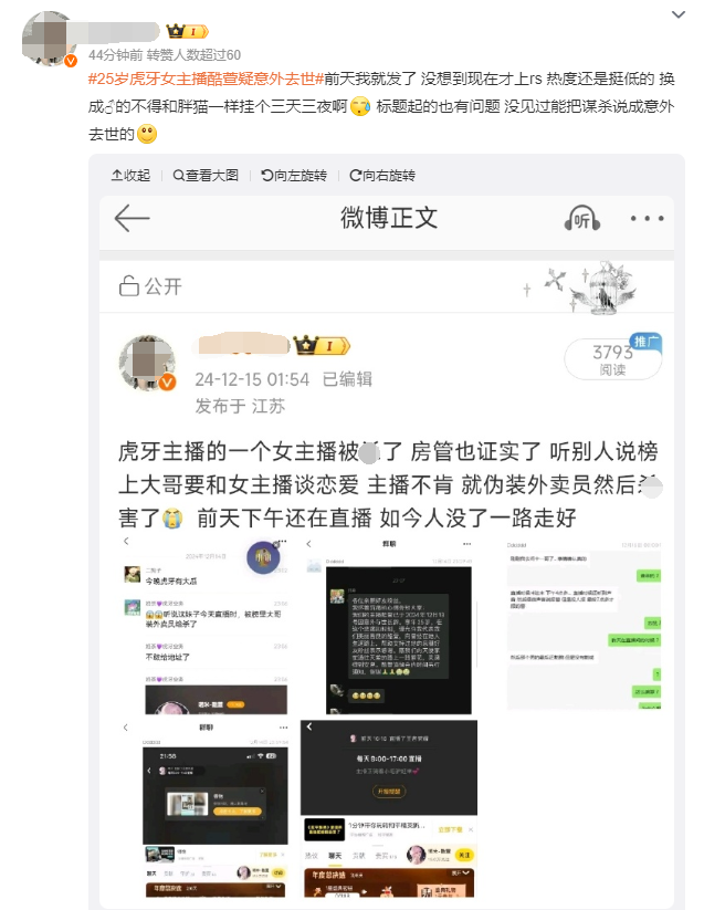 某牙女主播“酷萱”意外去世？知情人再度爆料，或与榜上大哥有关(图3)