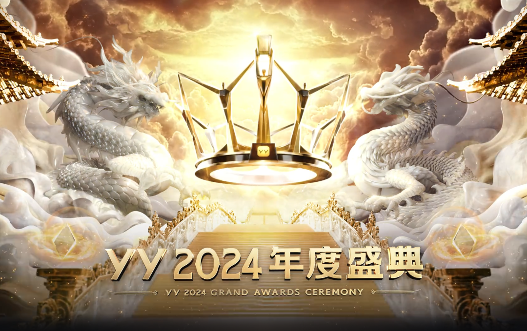 YY年度盛典完美收官,颜可、AK圆梦巅峰男女主播,新人有更多机会(图1)
