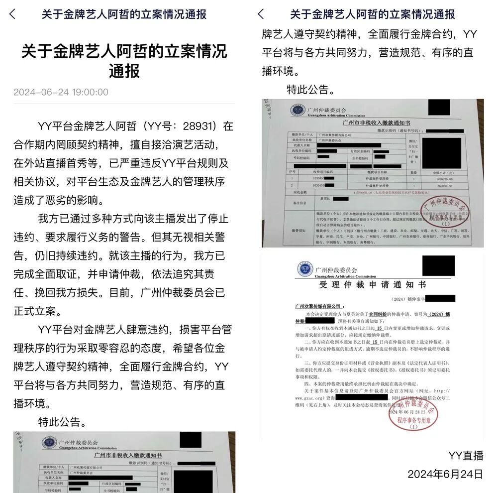 YY直播火速正式立案仲裁，阿哲违约金或近2.4亿，兜底也不够赔偿(图2)