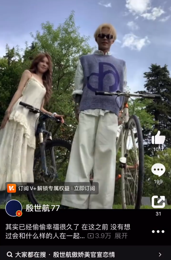 殷世航傲娇美终于官宣恋情！花百万不承认偷拍小炸串光着身子照片(图2)