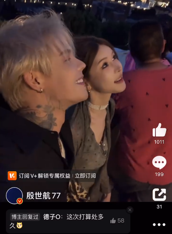 殷世航傲娇美终于官宣恋情！花百万不承认偷拍小炸串光着身子照片(图3)