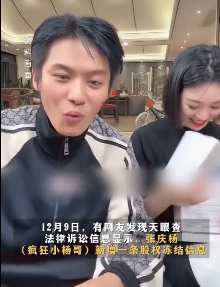 三只羊小杨哥被冻结51万股权?浅蓝自曝老婆是播音系高材生(图2)