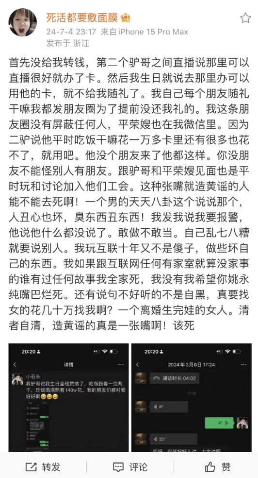 王琴斥姚永纯造黄谣,回应花二驴20万,辛巴讲述给散打哥刷礼物是因初瑞雪(图2)