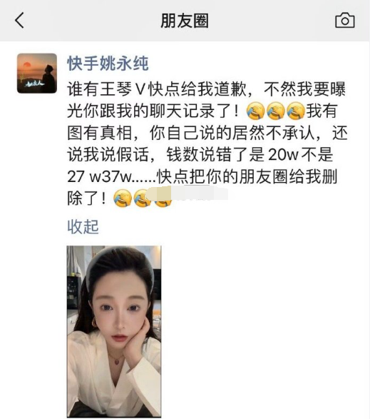 王琴斥姚永纯造黄谣,回应花二驴20万,辛巴讲述给散打哥刷礼物是因初瑞雪(图7)