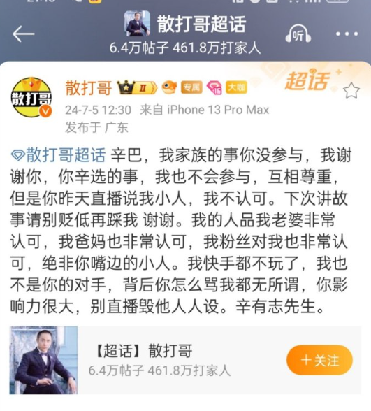 王琴斥姚永纯造黄谣,回应花二驴20万,辛巴讲述给散打哥刷礼物是因初瑞雪(图10)