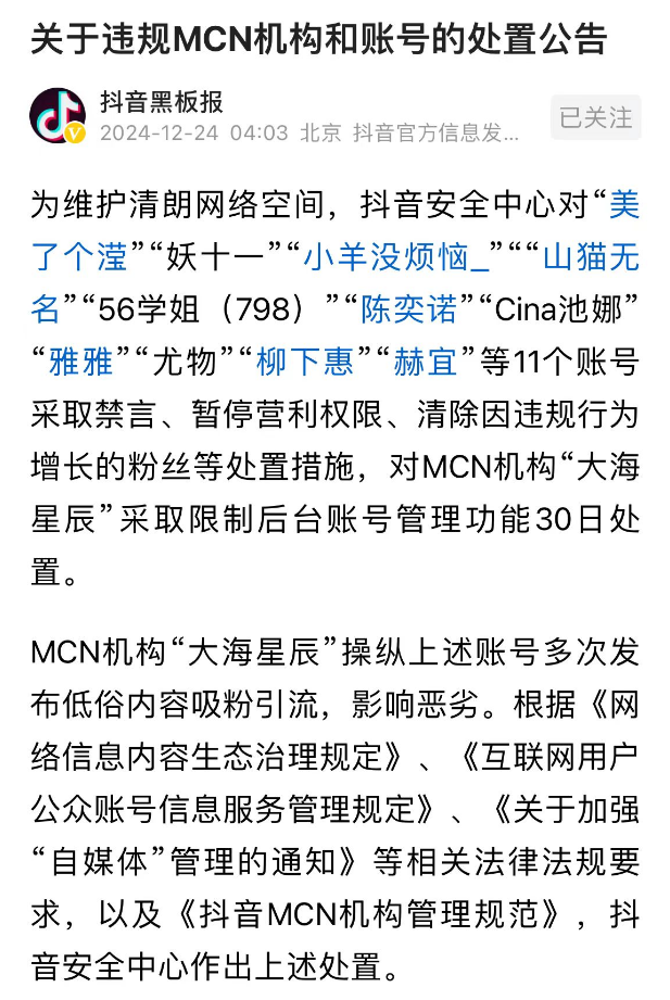 600万粉丝仅剩4万?吴柳芳再被“制裁”处罚,所在公会被限制后台(图2)