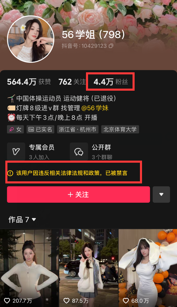 600万粉丝仅剩4万?吴柳芳再被“制裁”处罚,所在公会被限制后台(图3)