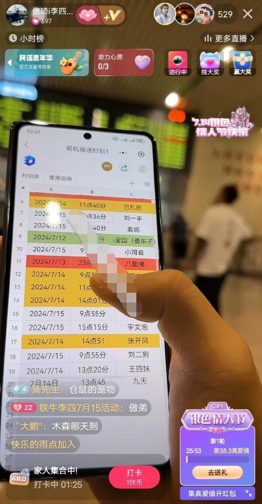 “宇文泡”出现在李四接机名单中，沈曼告诫824千万不能跟青蛙反目(图1)