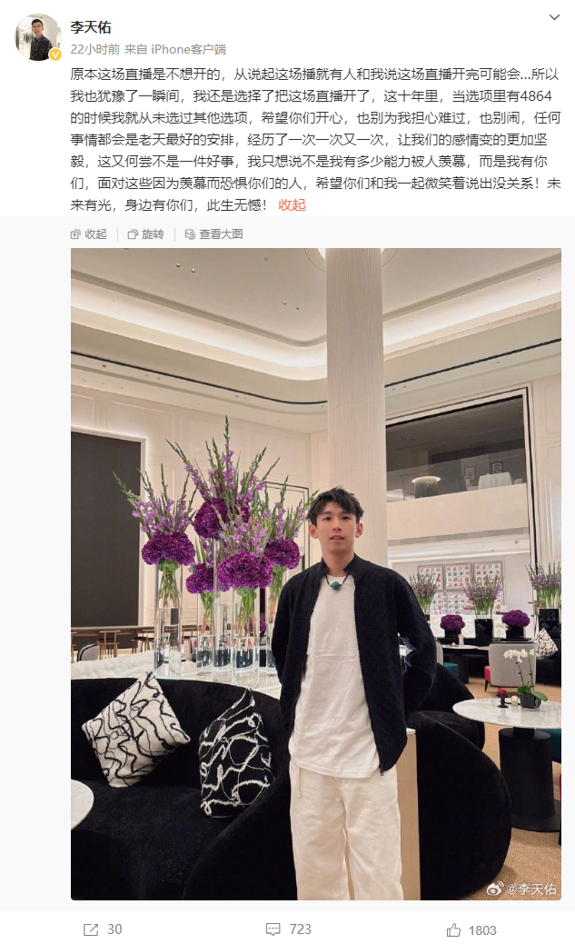 网红天佑直播再遭封禁!创建新公会欲复出,发文回应“此生无憾”(图5)