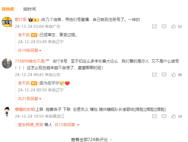 网红天佑直播再遭封禁!创建新公会欲复出,发文回应“此生无憾”(图7)