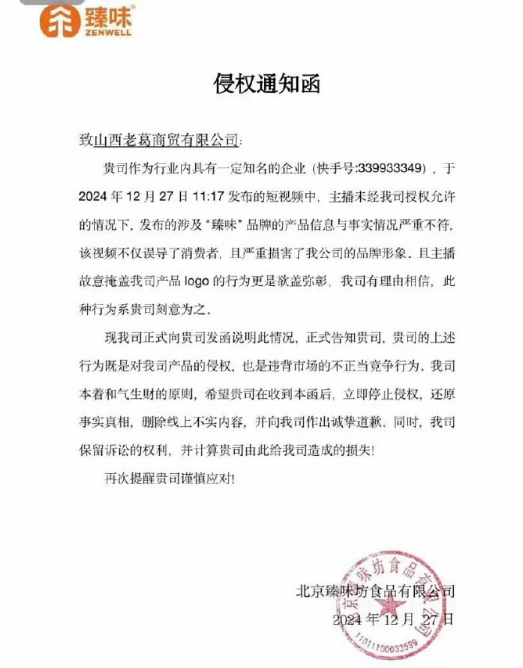 被针对品牌终止合作？太原老葛含泪退网！铁嘴达否认方没祁天道，不会离开道家(图2)