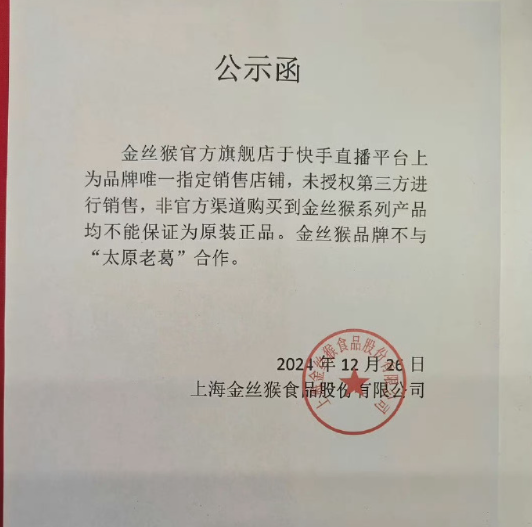 被针对品牌终止合作？太原老葛含泪退网！铁嘴达否认方没祁天道，不会离开道家(图5)